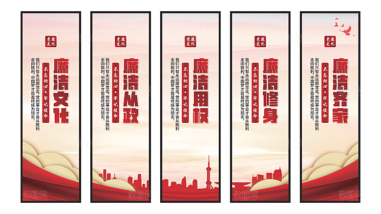 廉洁文化党建挂画