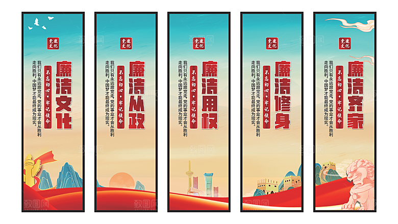 廉洁文化党建挂画