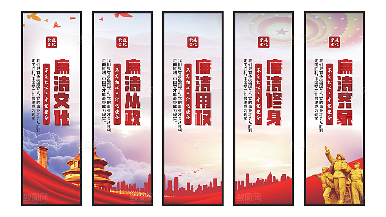 廉洁文化党建挂画