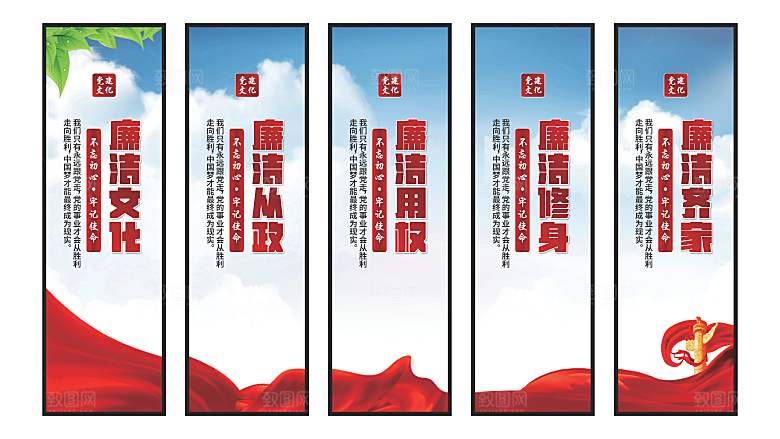 廉洁文化党建挂画