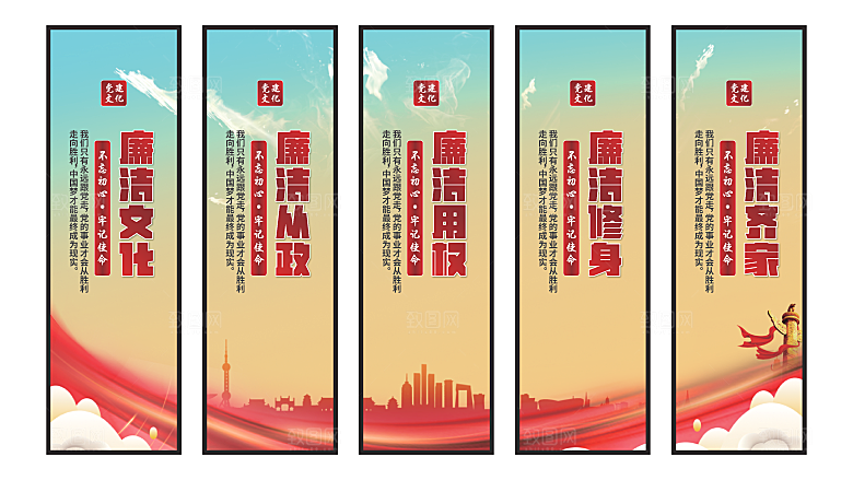 廉洁文化党建挂画