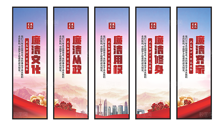廉洁文化党建挂画