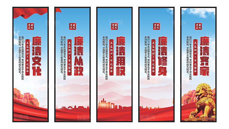 廉洁文化党建挂画