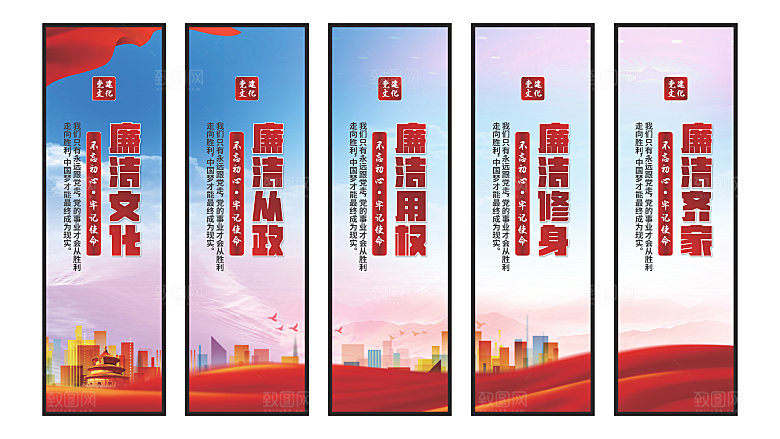 廉洁文化党建挂画素材