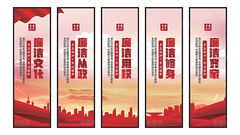 廉洁文化党建挂画素材