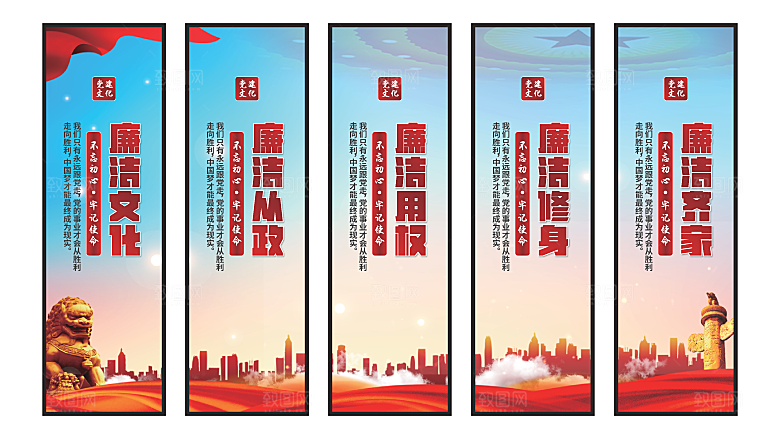 廉洁文化党建挂画素材