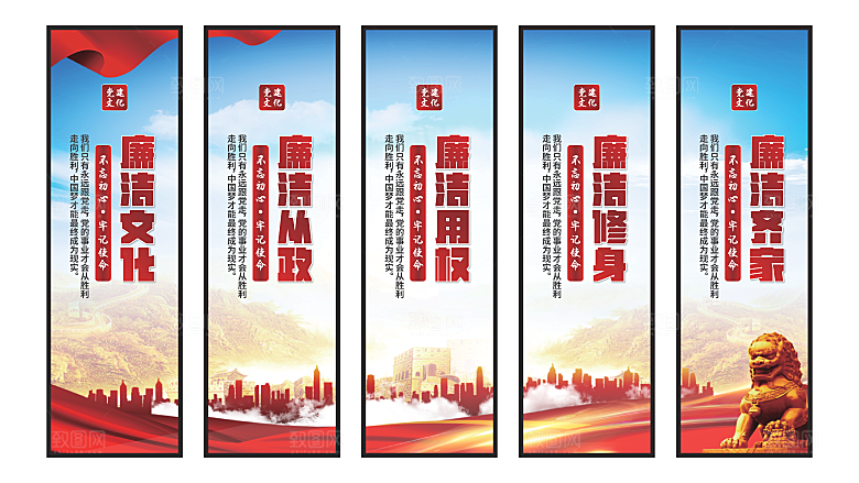 廉洁文化党建挂画素材