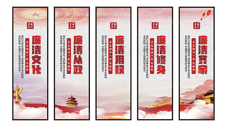 廉洁文化党建挂画素材