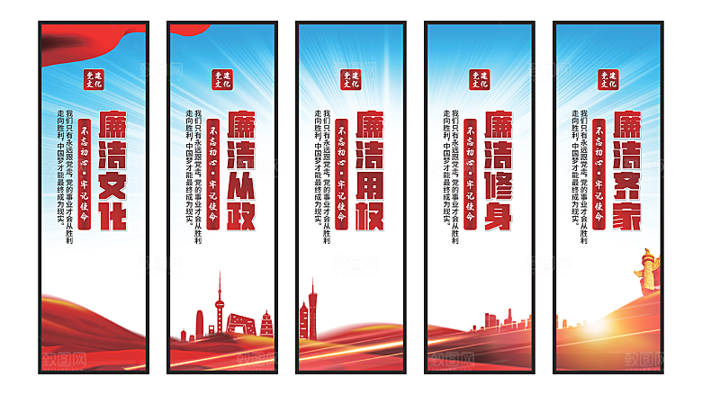 廉洁文化党建挂画素材