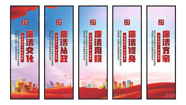廉洁文化党建挂画素材