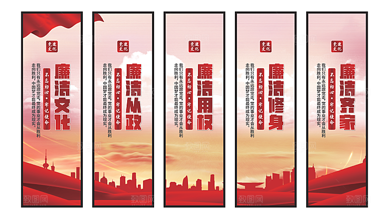 廉洁文化党建挂画素材