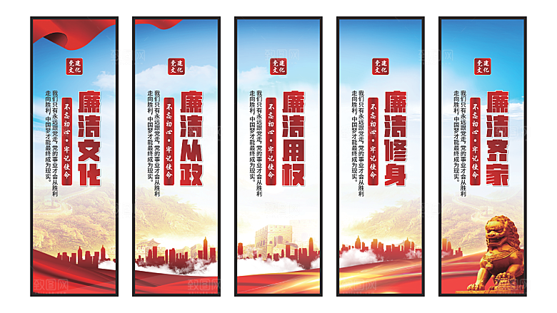 廉洁文化党建挂画素材