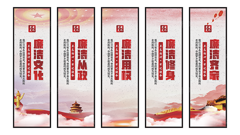廉洁文化党建挂画素材
