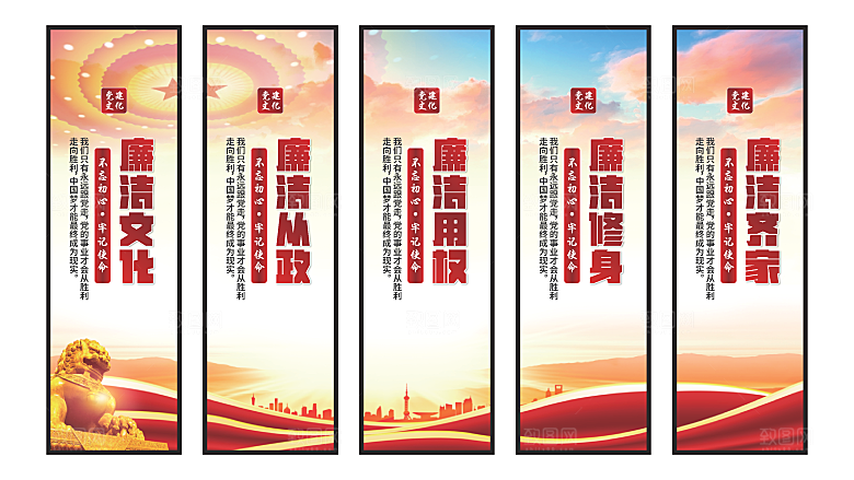廉洁文化党建挂画