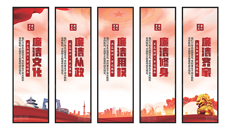 廉洁文化党建挂画