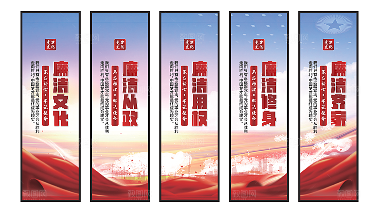 廉洁文化党建挂画