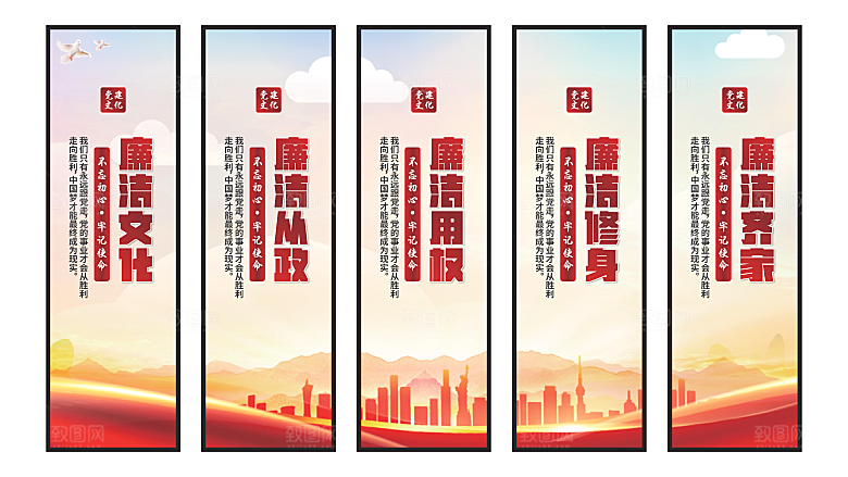 廉洁文化党建挂画