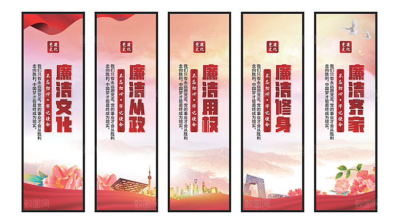 廉洁文化党建挂画