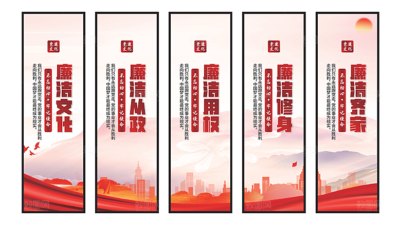 廉洁文化党建挂画