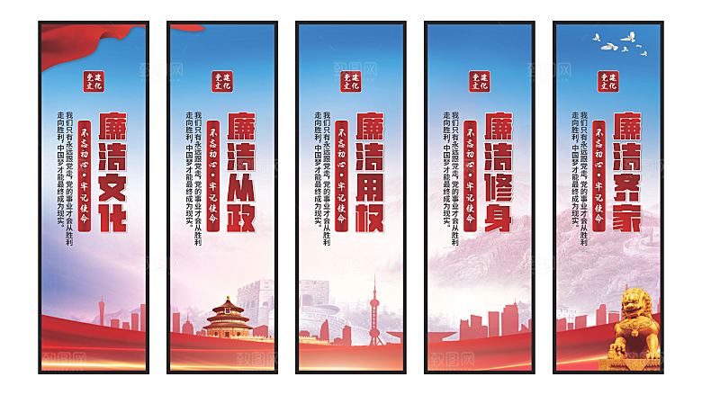 廉洁文化党建挂画