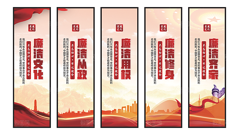 廉洁文化党建挂画