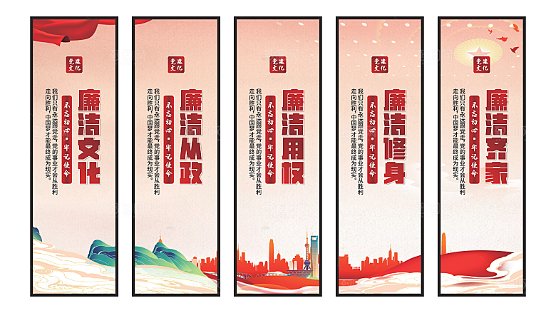 廉洁文化党建挂画