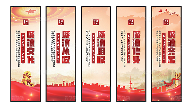 廉洁文化党建挂画