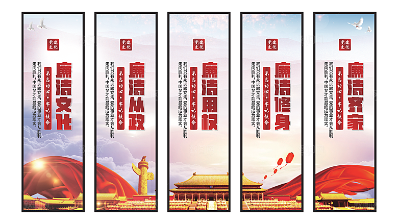 廉洁文化党建挂画素材