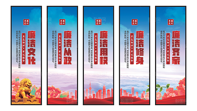 廉洁文化党建挂画素材