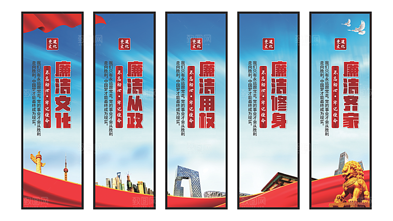 廉洁文化党建挂画素材