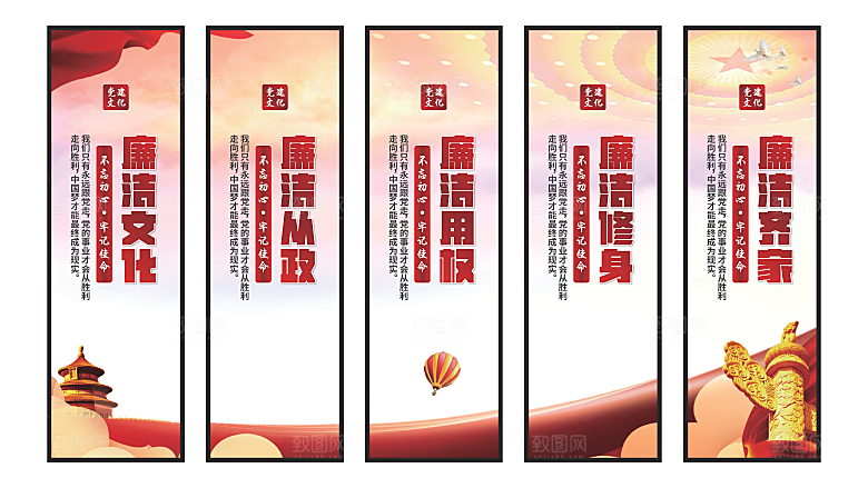 廉洁文化党建挂画素材