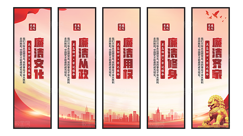廉洁文化党建挂画素材