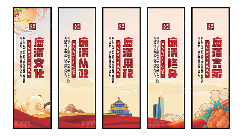 廉洁文化党建挂画素材