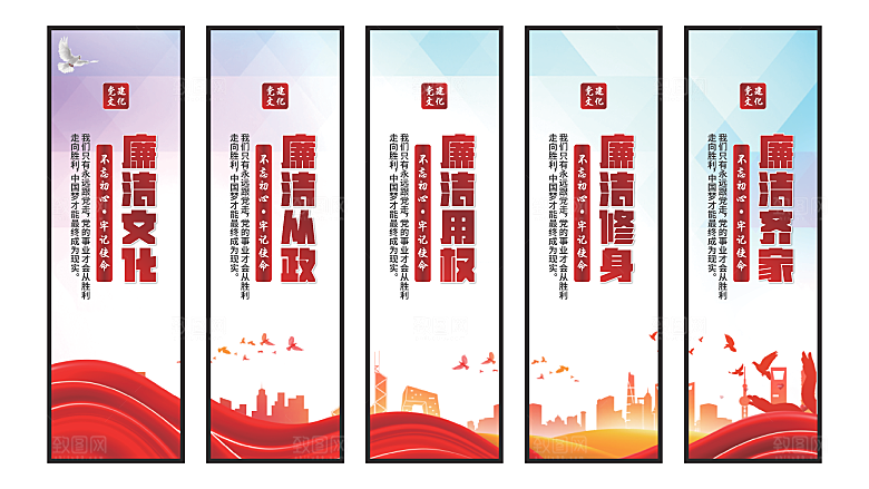 廉洁文化党建挂画素材