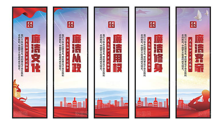 廉洁文化党建挂画素材
