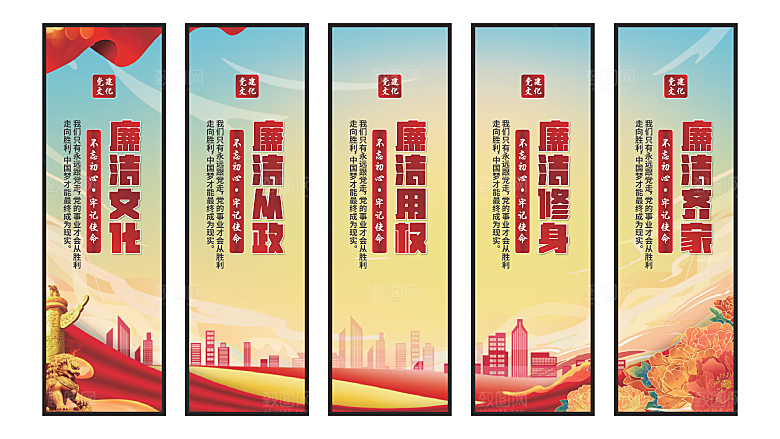 廉洁文化党建挂画素材
