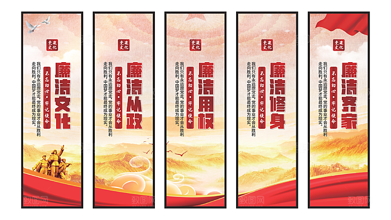 廉洁文化党建挂画