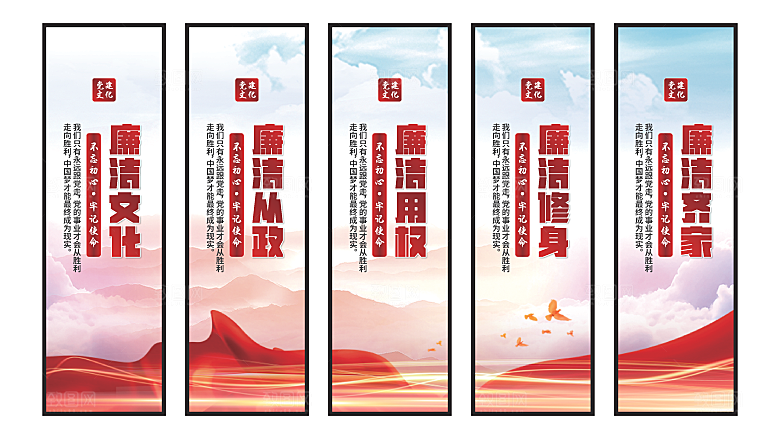 廉洁文化党建挂画