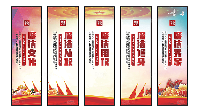 廉洁文化党建挂画