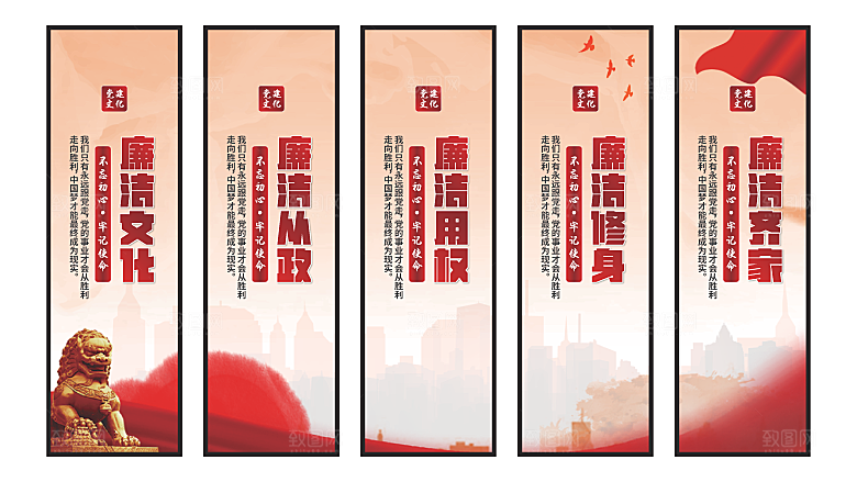 廉洁文化党建挂画