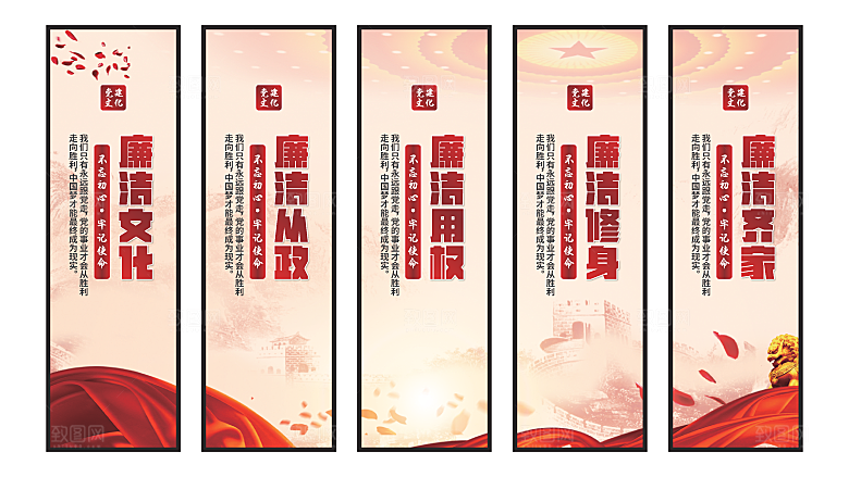 廉洁文化党建挂画