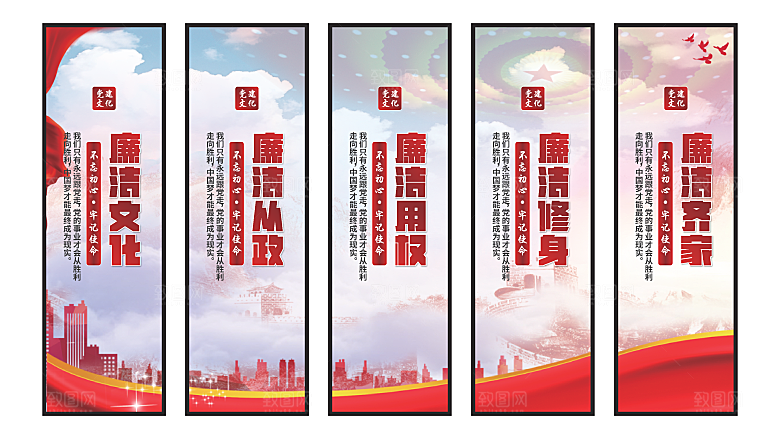 廉洁文化党建挂画