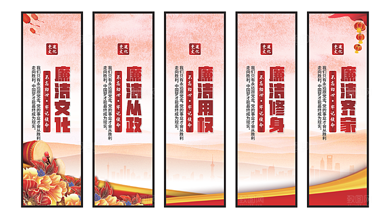 廉洁文化党建挂画