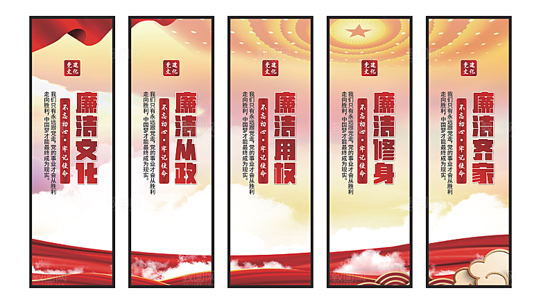 廉洁文化党建挂画