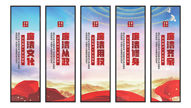 廉洁文化党建挂画