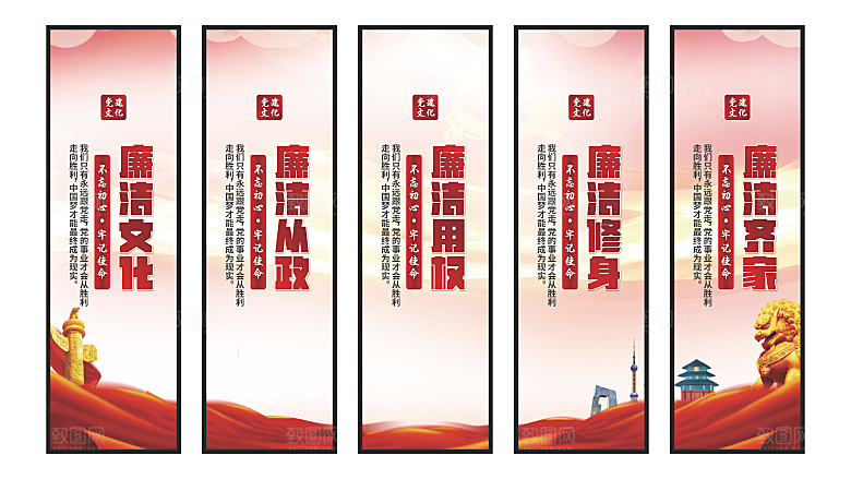 廉洁文化党建挂画