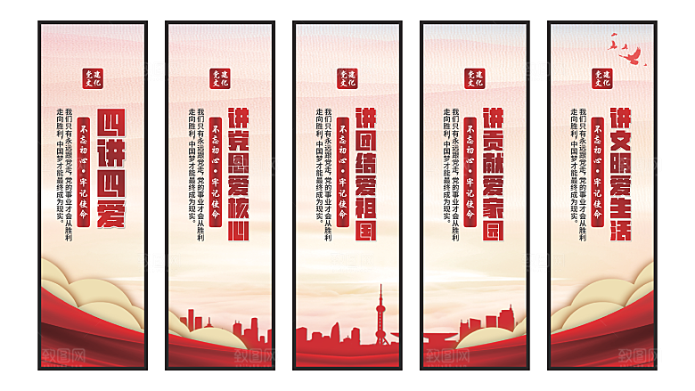 四讲四爱党建挂画