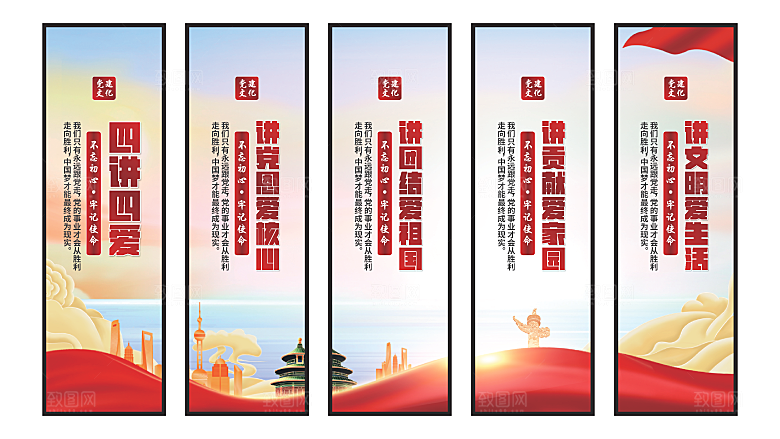 四讲四爱党建挂画