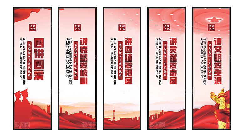 四讲四爱党建挂画