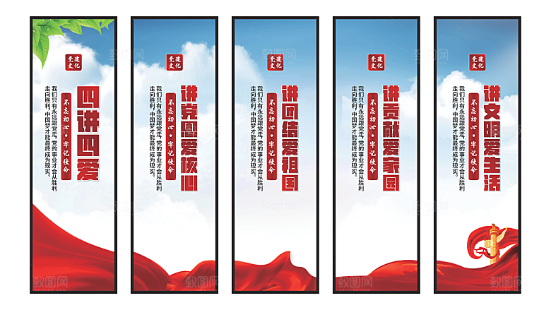 四讲四爱党建挂画